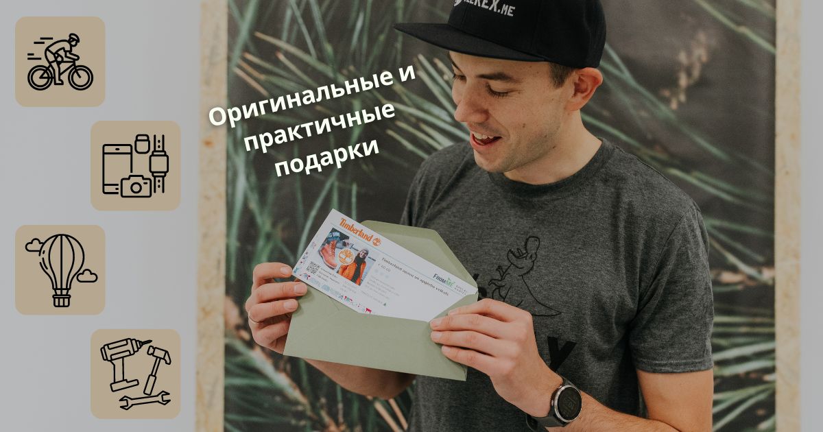 podarki dlja muzchini